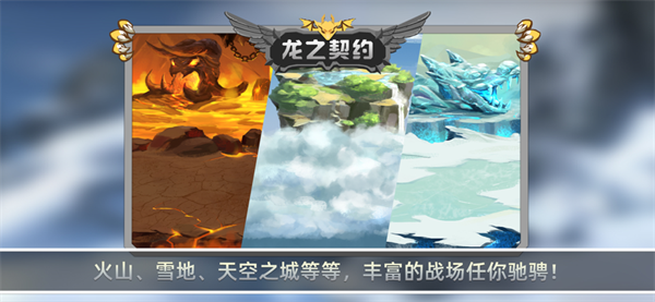 龙之契约单机版