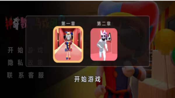 神奇数字马戏团2