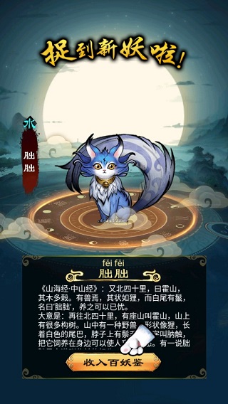 捉妖山海经免广告版