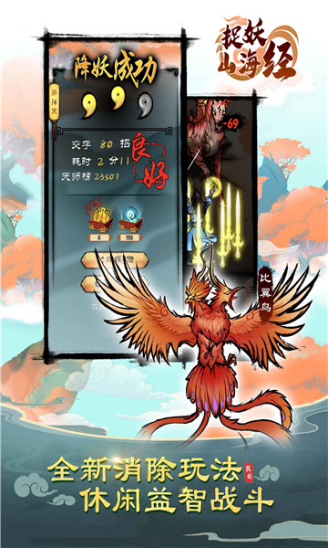 捉妖山海经免广告版