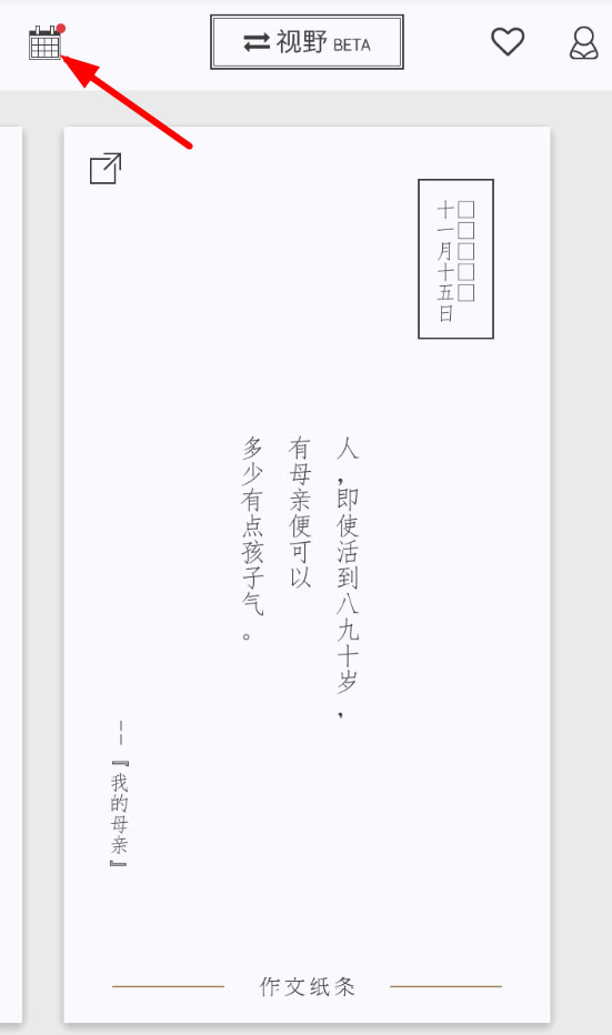 纸条app最新版