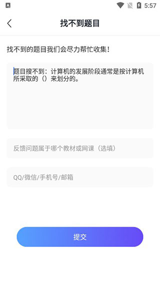 懒人搜题安卓版