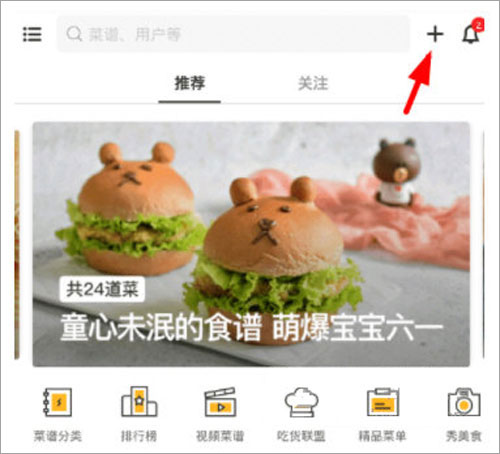豆果美食最新版