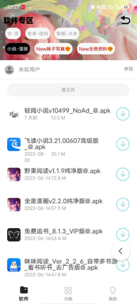 倾城软件库安卓版