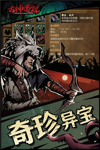 古神遗踪最新版