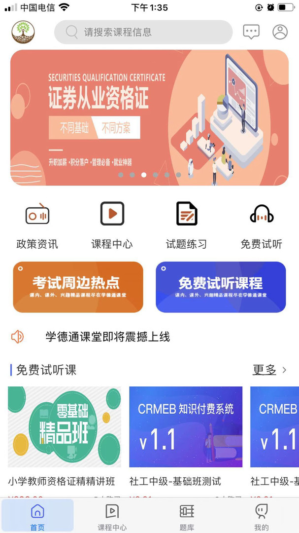 学德通课堂app