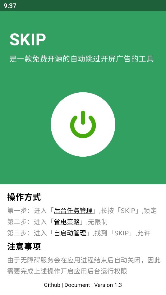 skip手机版
