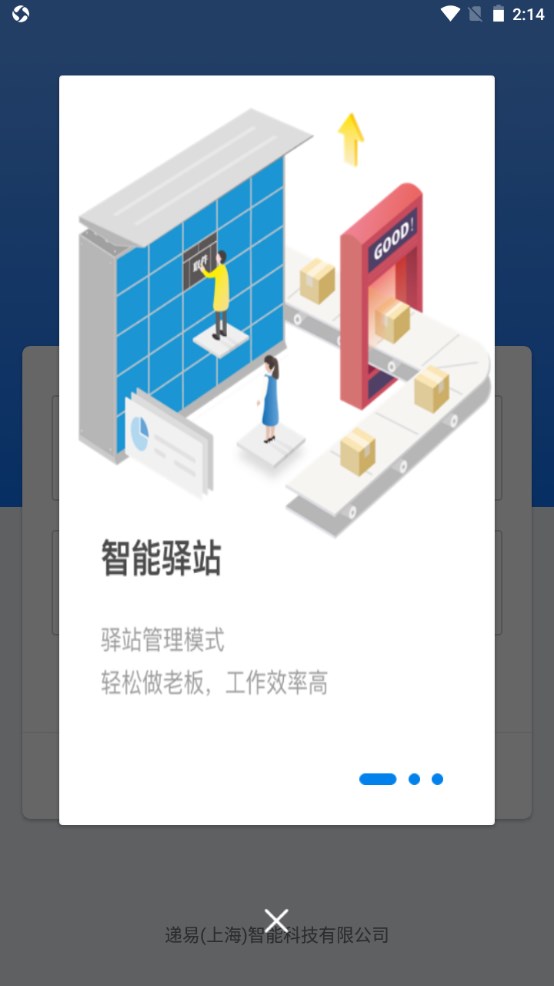 递管家快递柜安卓版