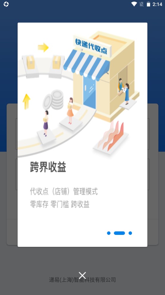 递管家快递柜安卓版
