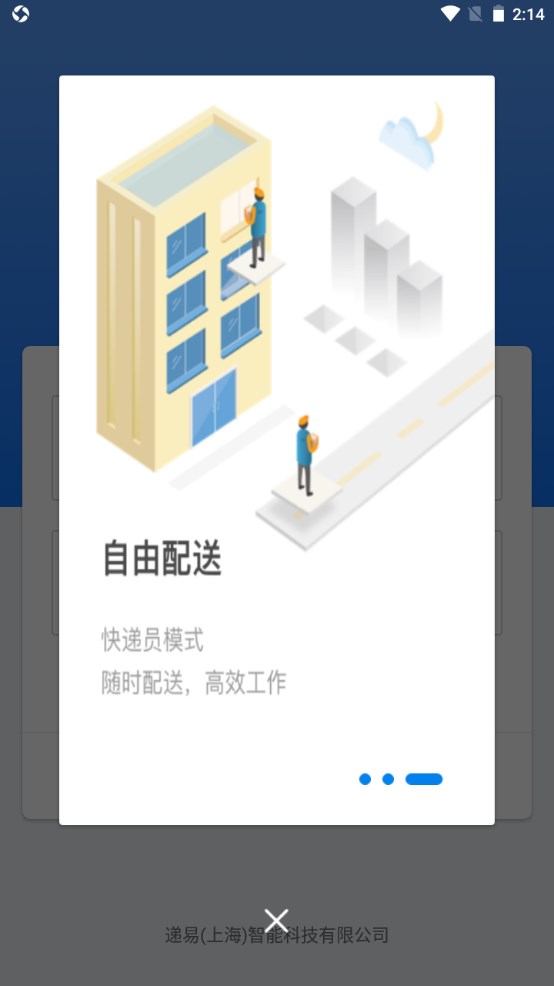 递管家快递柜安卓版