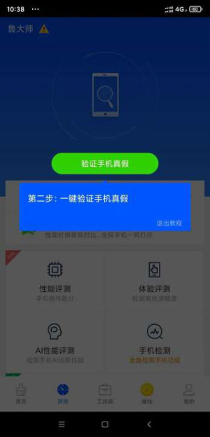 鲁大师手机版