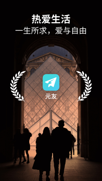 元友聊天软件