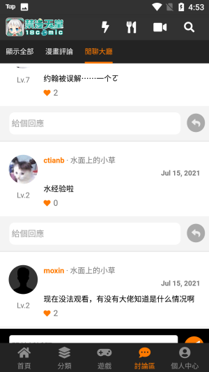 jmcomicron天堂安装包