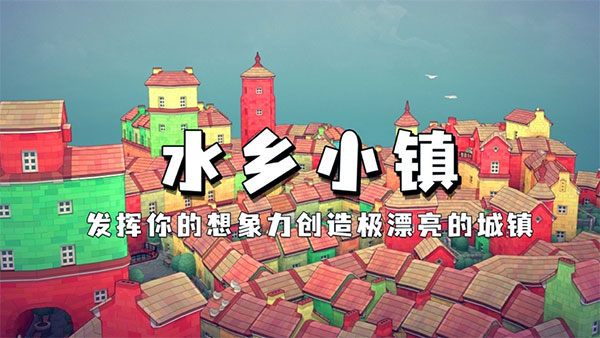 水乡小镇无广告