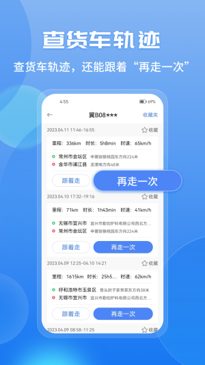 车旺大卡8.3.5免费版
