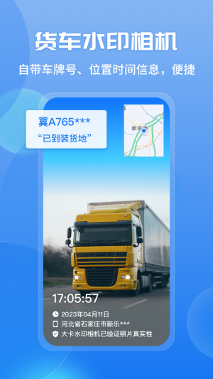 车旺大卡8.3.5免费版