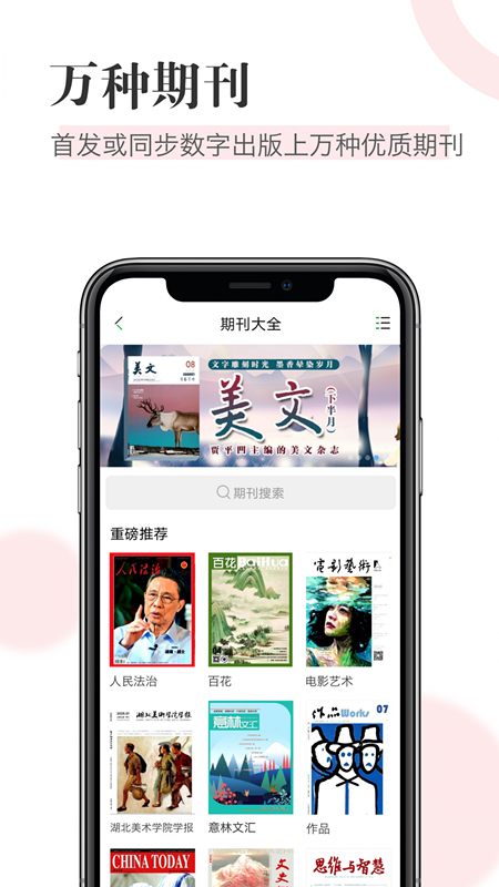 知网阅读手机版