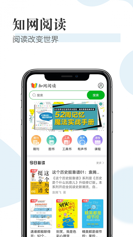 知网阅读手机版