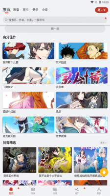 漫画铺app免费版