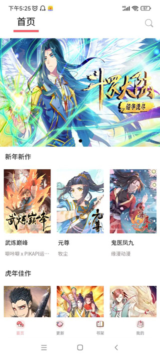 新36漫画华为版