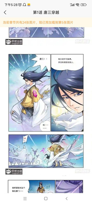 新36漫画华为版