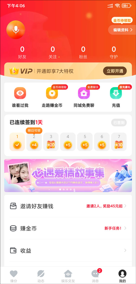 心遇免费版