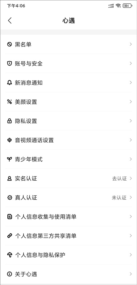 心遇免费版