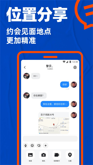 blued交友