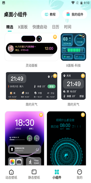 青藤壁纸最新版