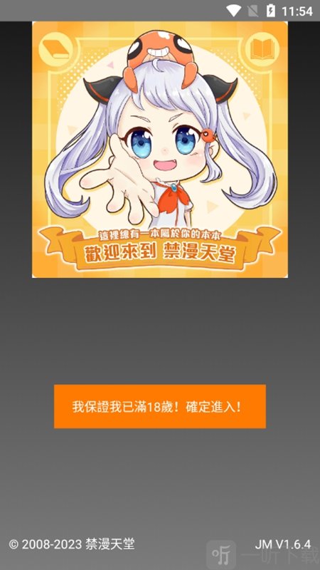 jmcomic2新版
