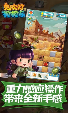 鬼吹灯之挖挖乐