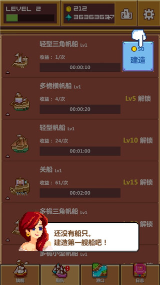 像素大航海免费版