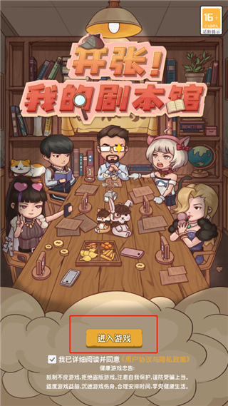 开张我的剧本馆最新版