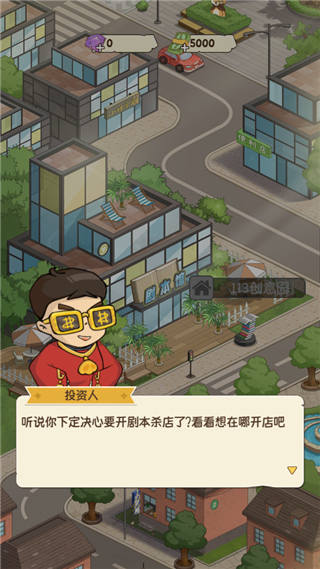 开张我的剧本馆最新版