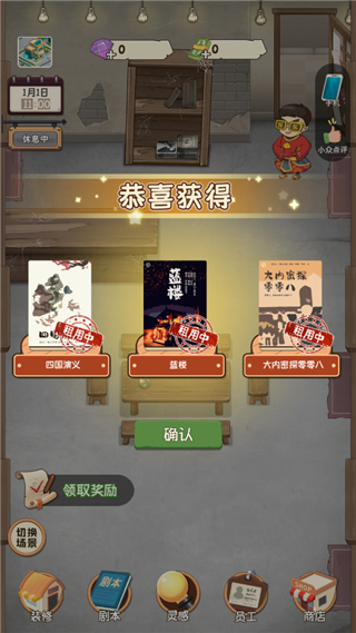 开张我的剧本馆最新版