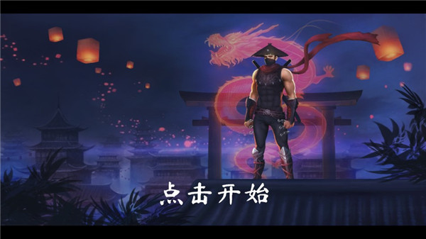 暗影忍者武士手机版