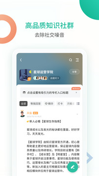 知识星球app