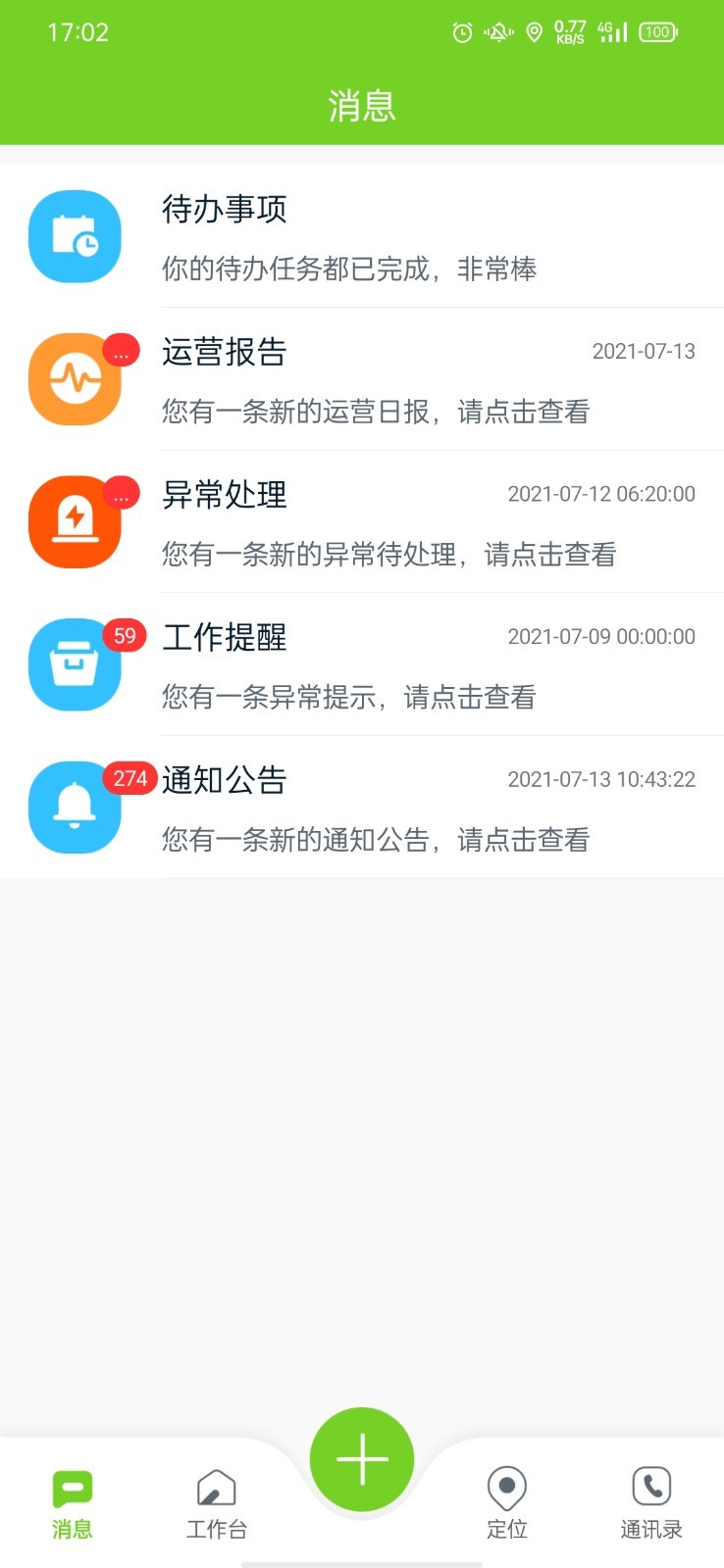 掌上环卫最新版本