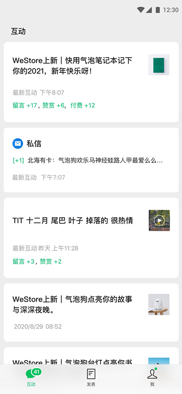订阅号助手app