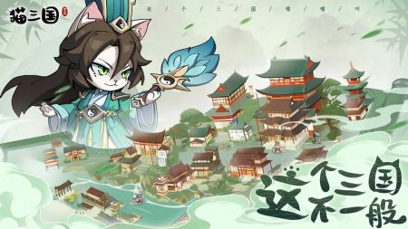 猫三国0.1折