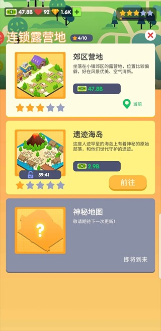 露营地大亨内置菜单