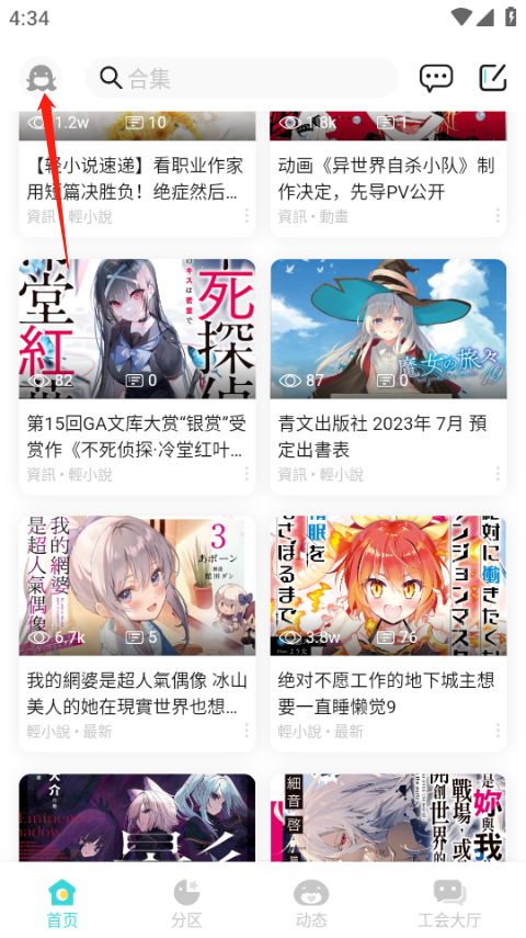 轻之国度app最新版