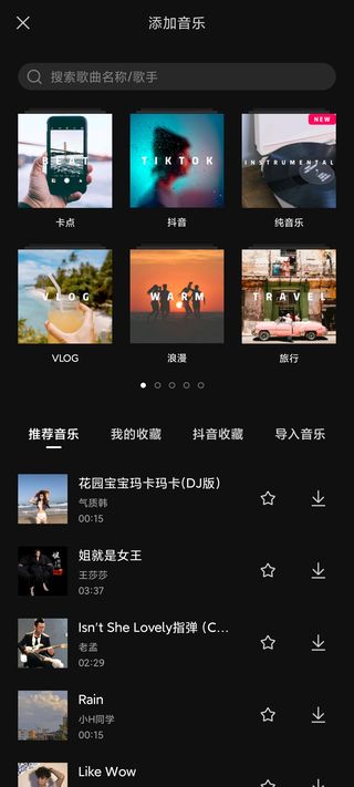 剪映2024最新版