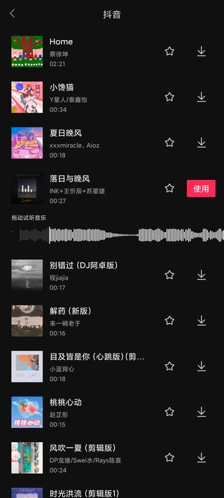 剪映2024最新版