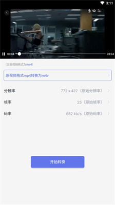 格式转换器免费版