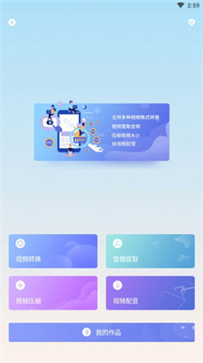 格式转换器免费版