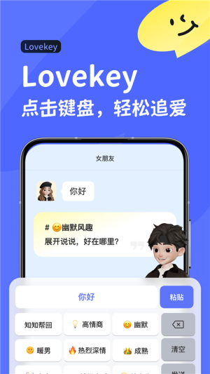 Lovekey免费版
