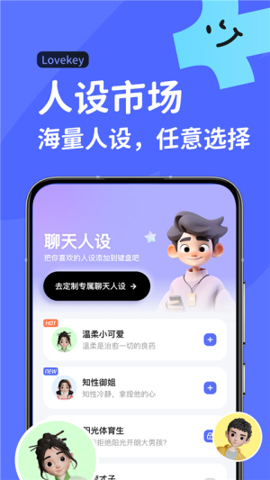 Lovekey免费版