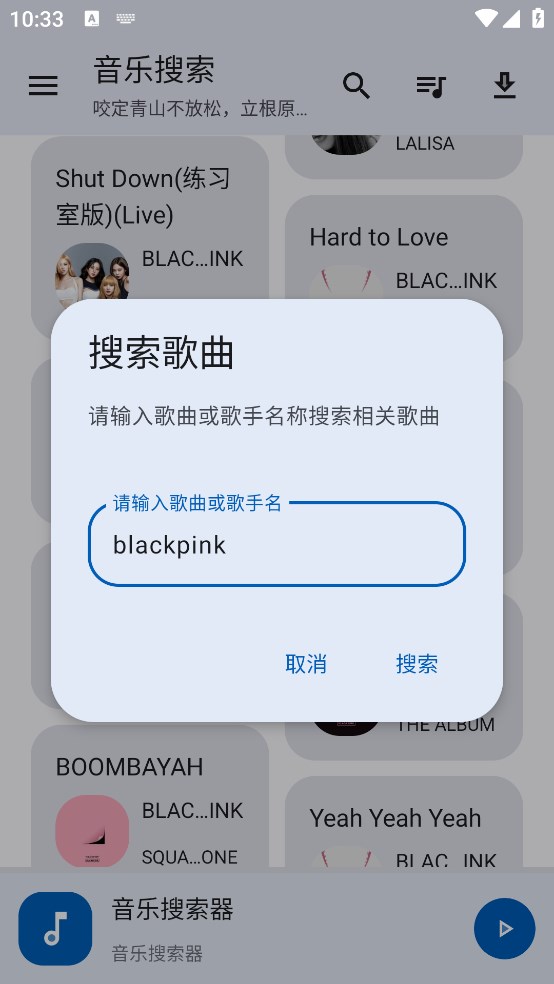 音乐搜索最新版