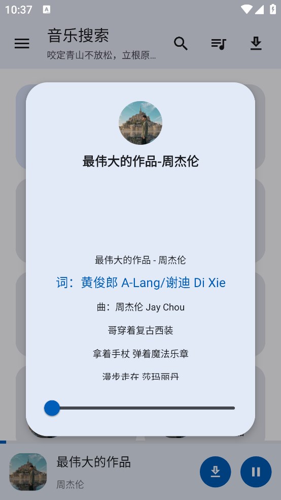 音乐搜索最新版
